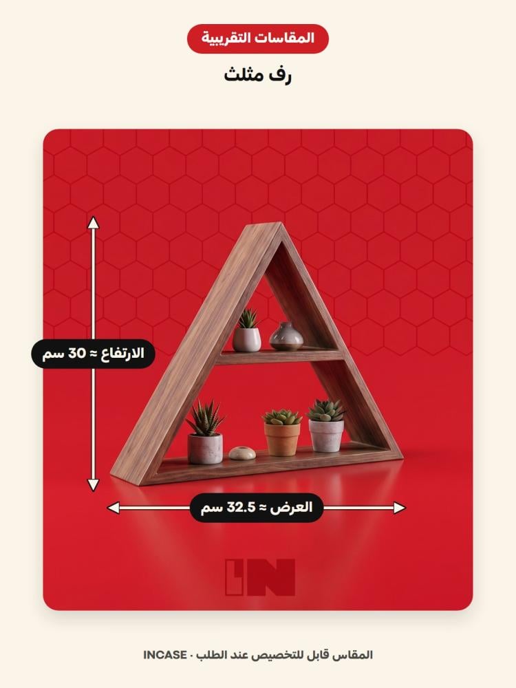 المقاسات