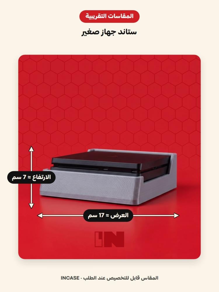 المقاسات