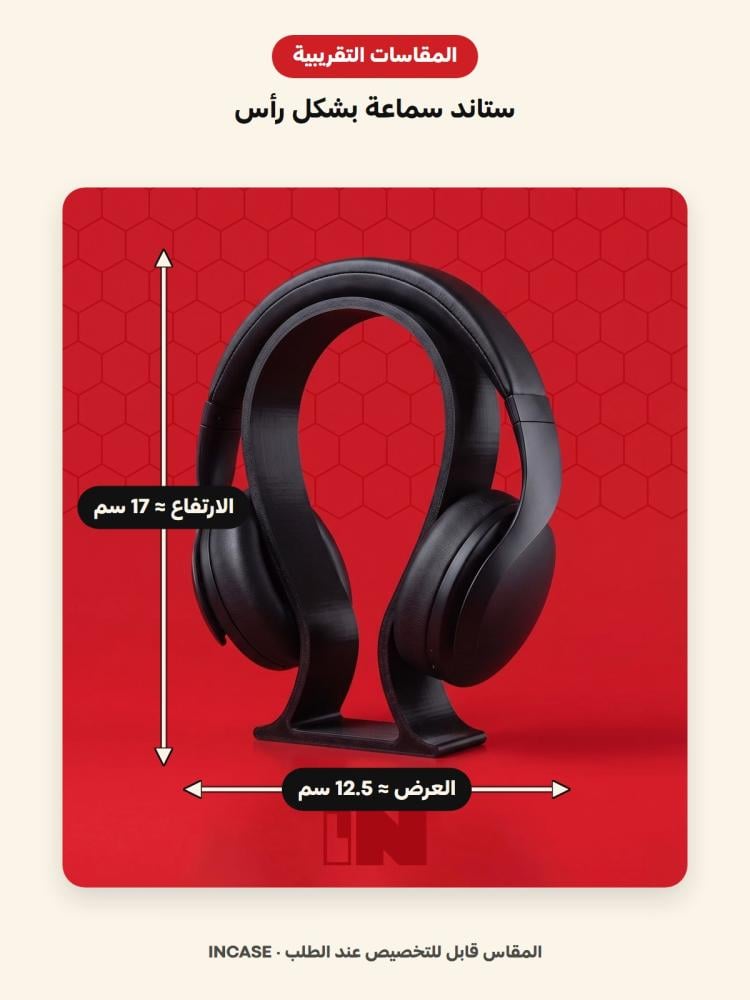 المقاسات