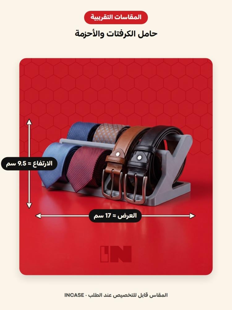 المقاسات