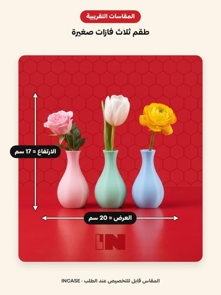 المقاسات