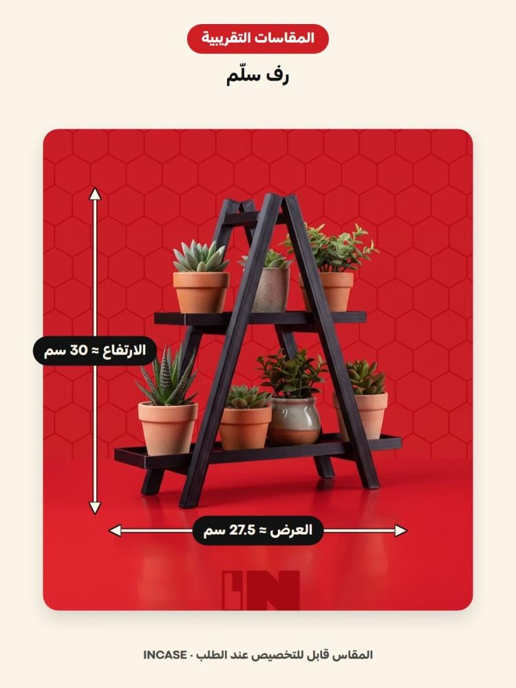 المقاسات