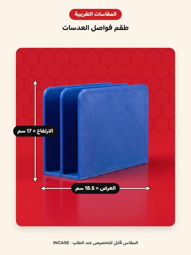 المقاسات