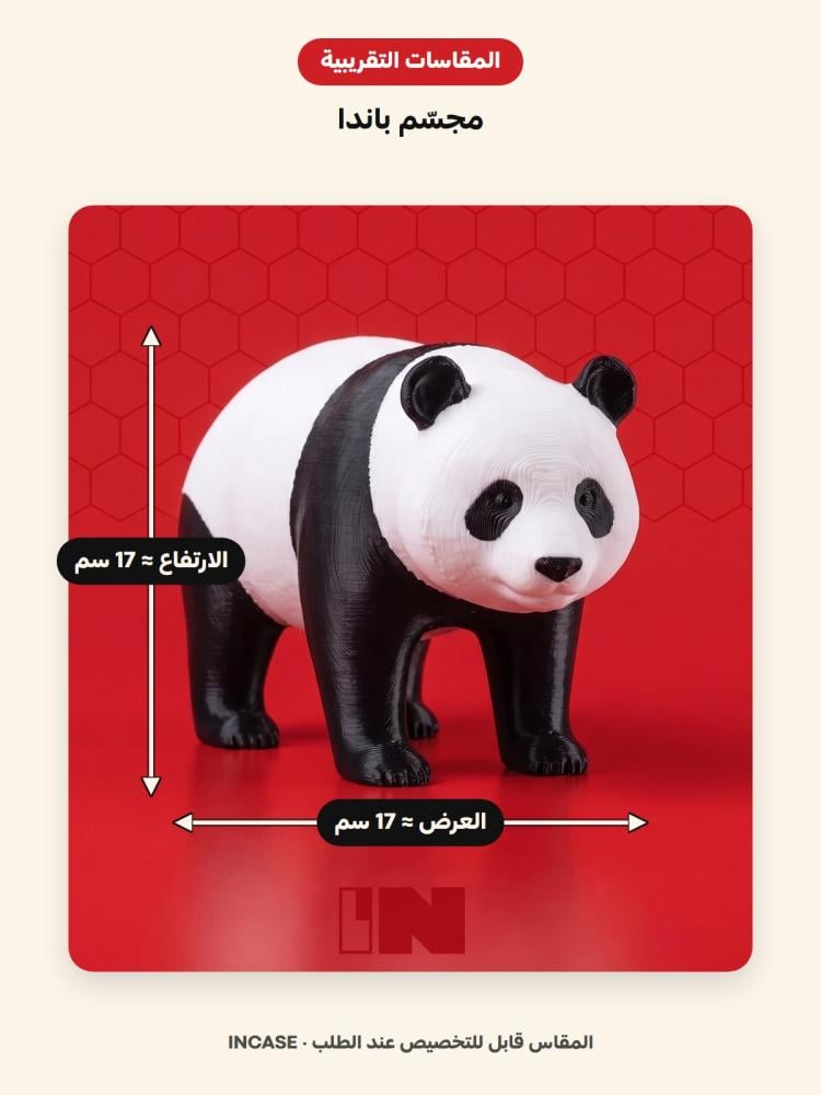 المقاسات