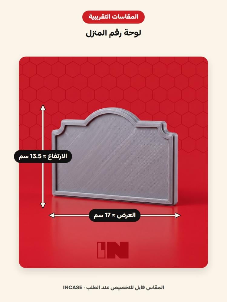 المقاسات