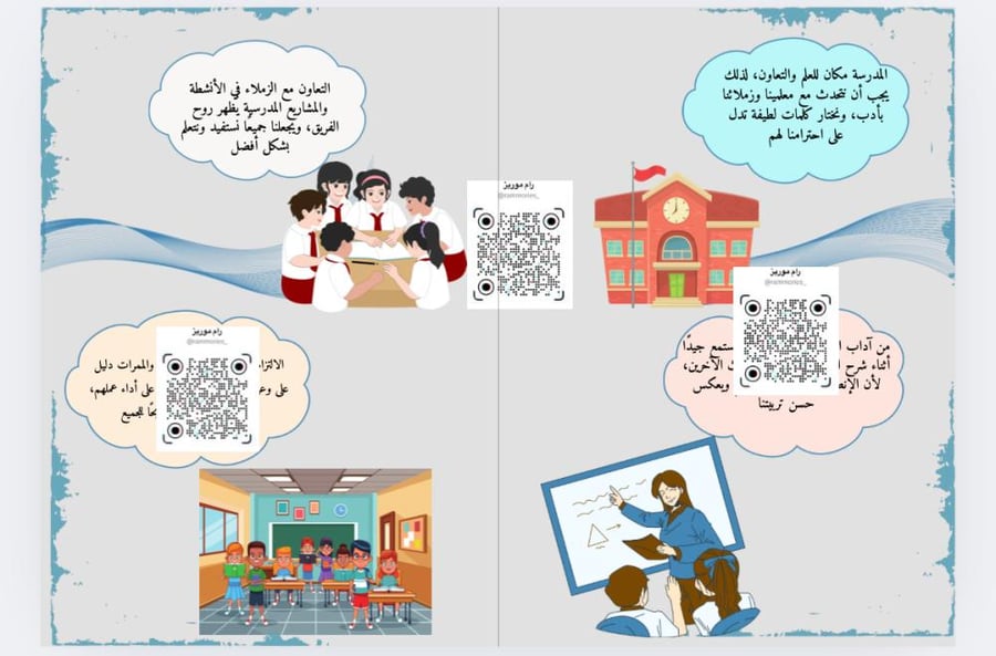 اداب التعامل في المدرسة
