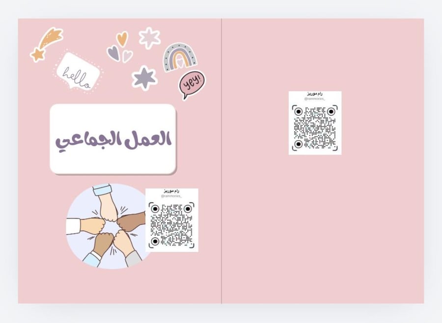 العمل الجماعي