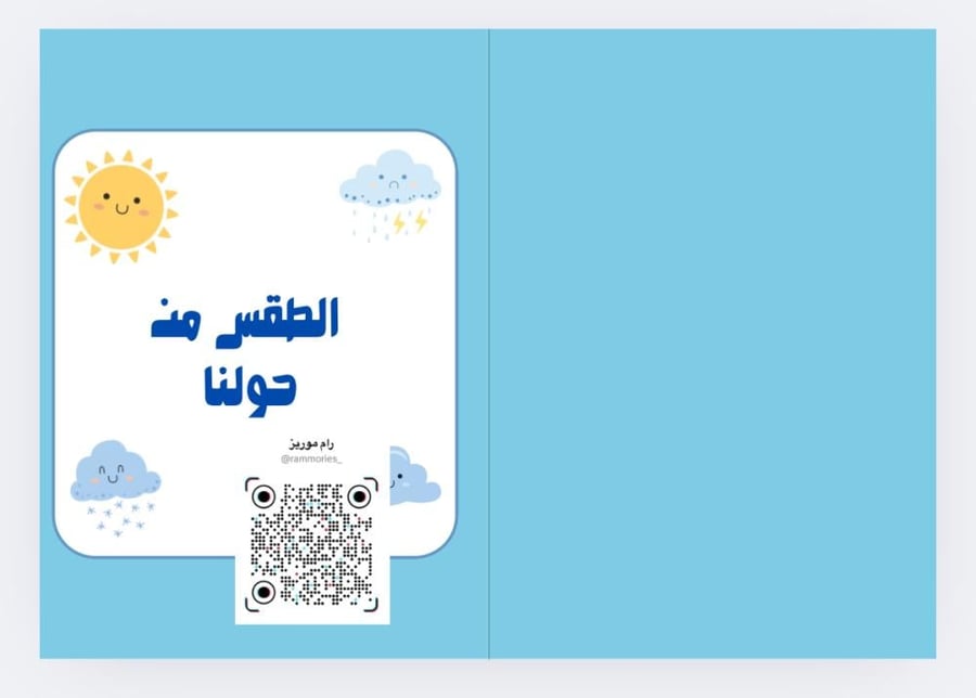 الطقس من حولتا