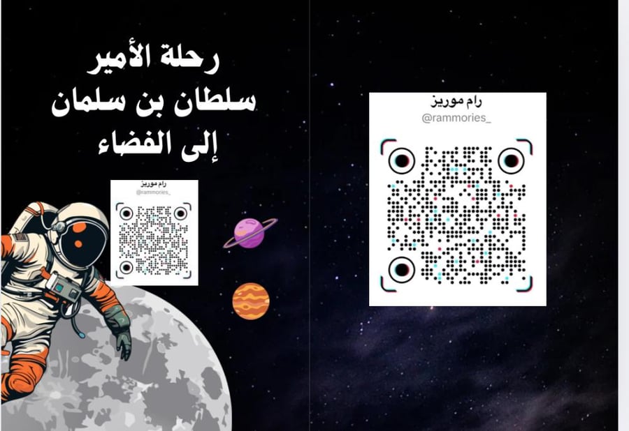 رحلة الأمير سلطان  بن سلمان للفضاء