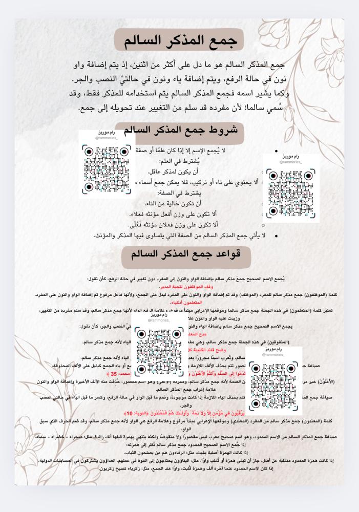 جمع المذكر السالم