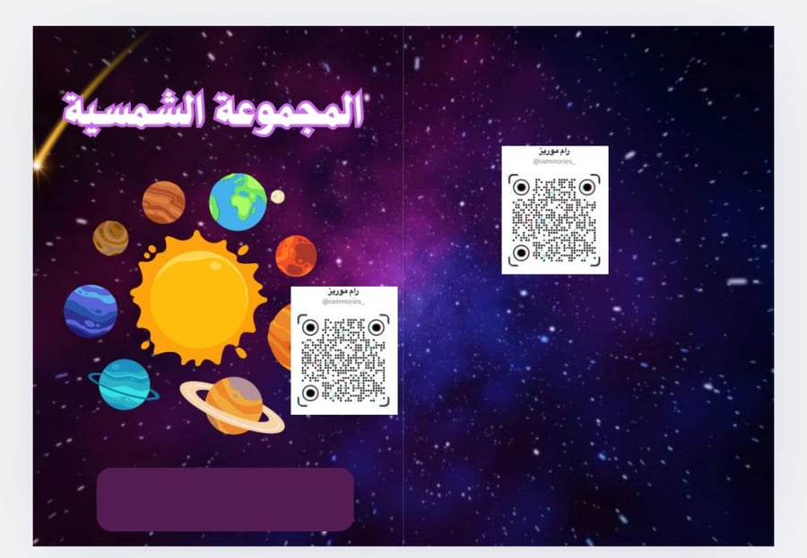 المجموعة الشمسية نموذج ب