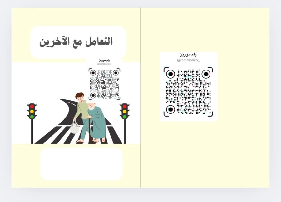 التعامل مع الآخرين