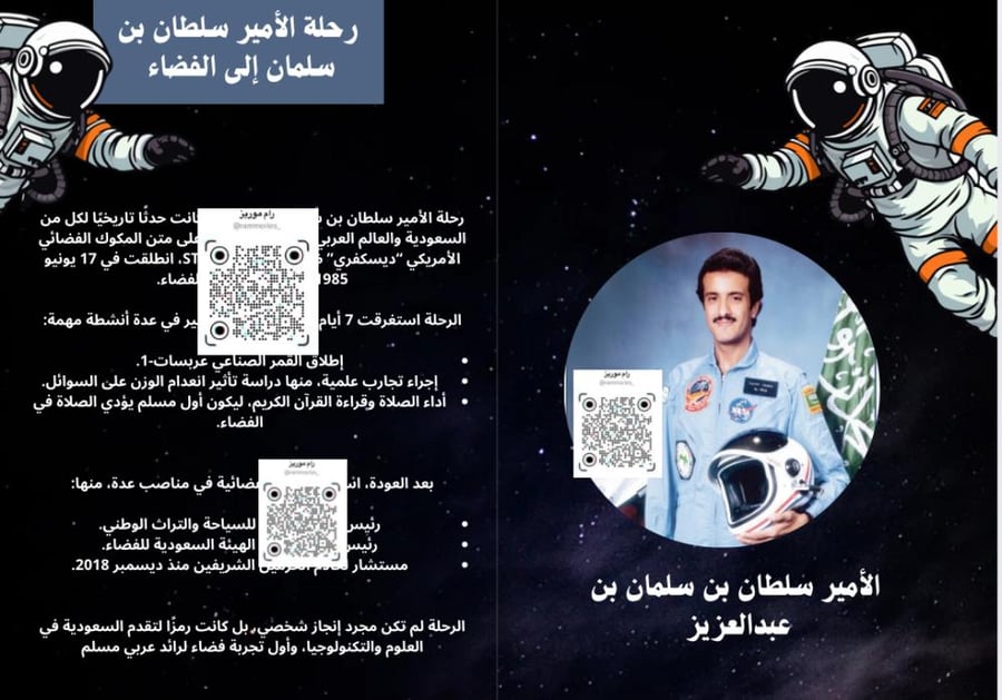 رحلة الأمير سلطان  بن سلمان للفضاء