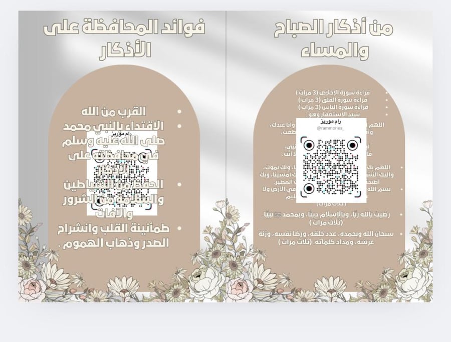 أذكار الصباح والمساء