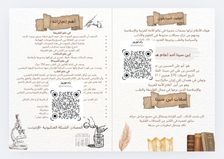أعلام سابقون العالم ابن سينا