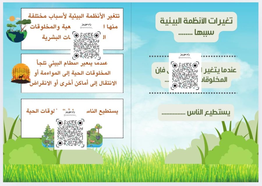 التغيرات في الأنظمة البيئية