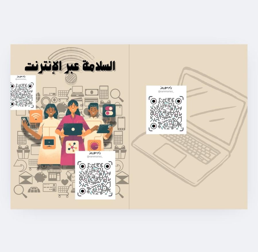 السلامة عبر الإنترنت
