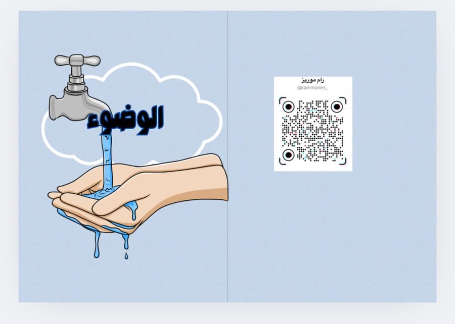 الوضوء