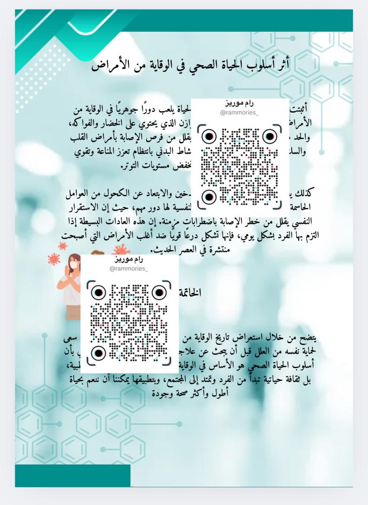 بحث عن الوقاية من الامراض