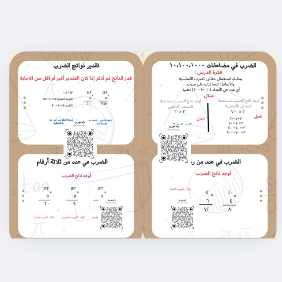 الضرب في عدد مكون من رقم