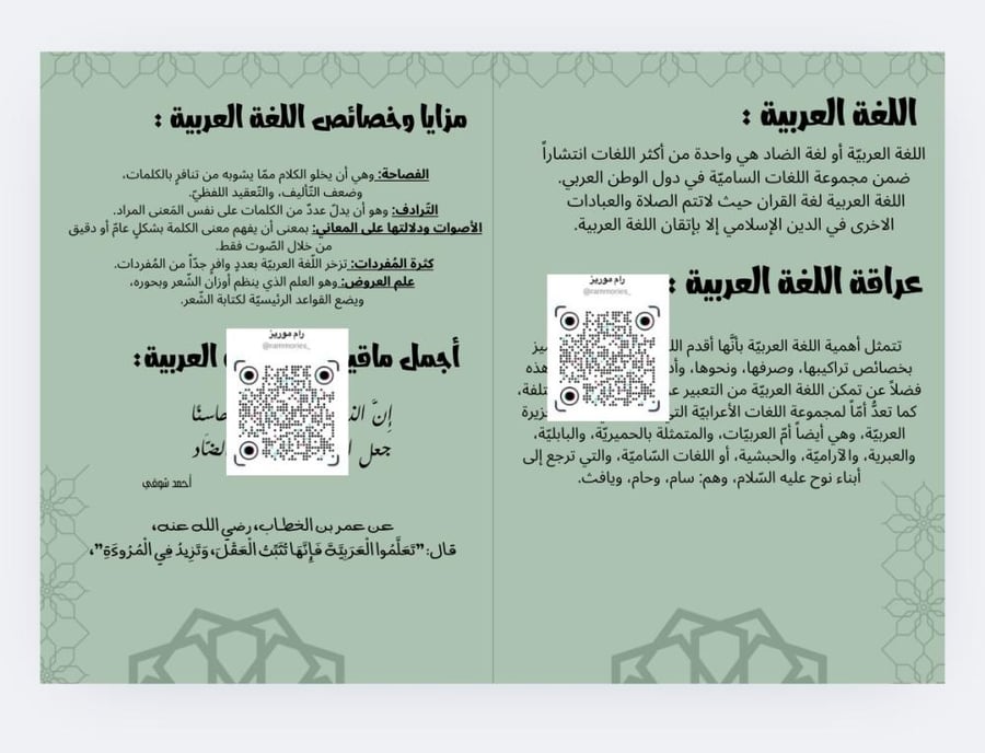 مشروع اللغة العربية