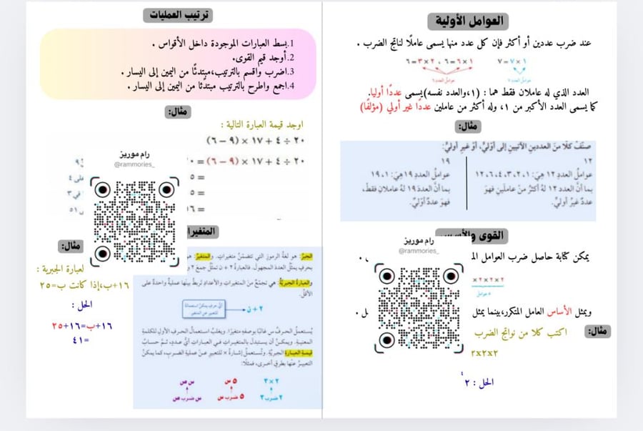 الأنماط العددية والدوال