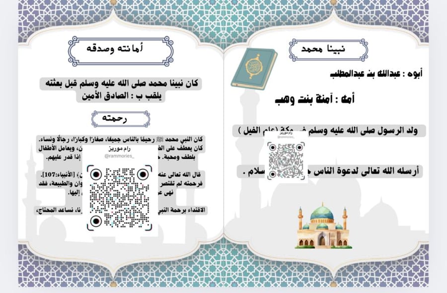 النبي محمد صلى الله عليه وسلم
