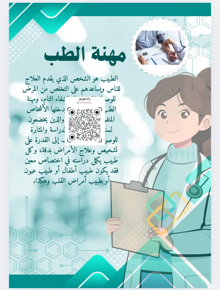 تحدثي عن المهنة