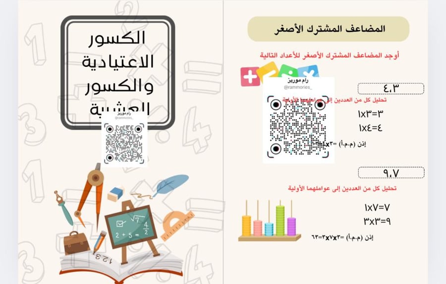 الكسور الاعتيادية والكسور العشرية