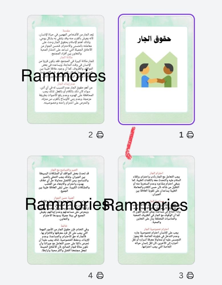 حقوق الجار