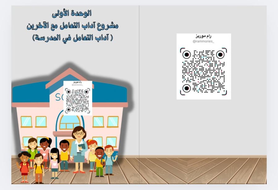 اداب التعامل في المدرسة