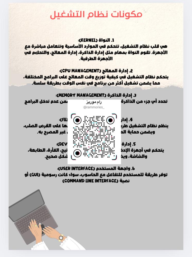 نظام التشغيل