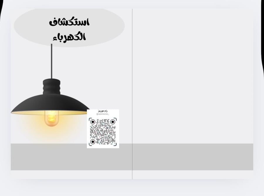 استكشاف الكهرباء