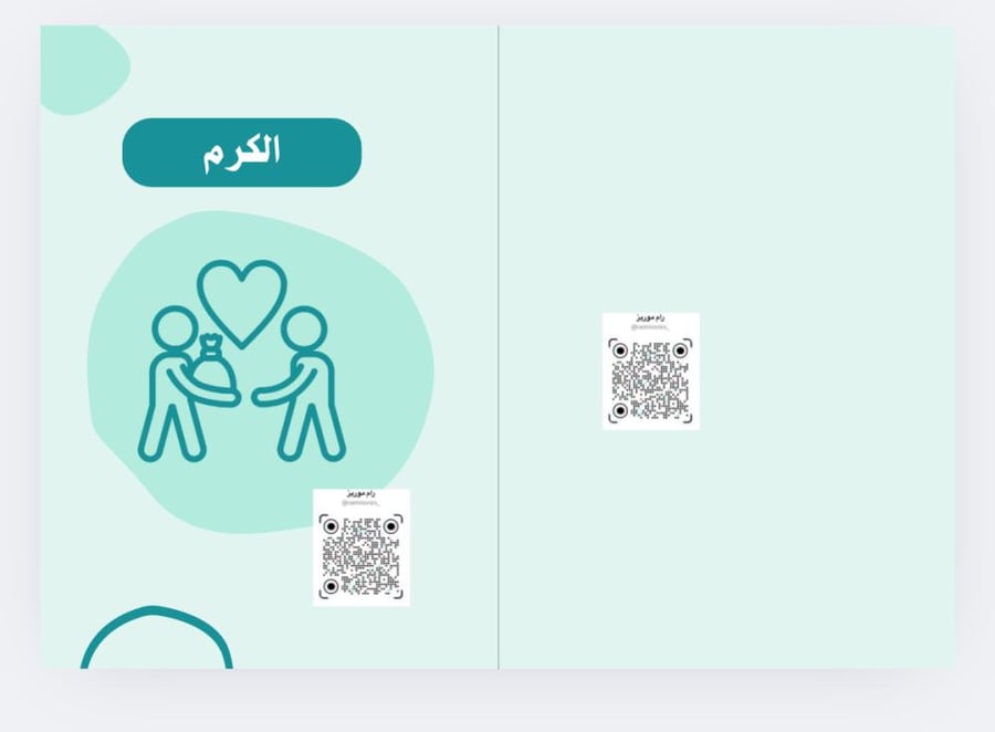 كرم النبي صلى اللهِ عليه وسلم