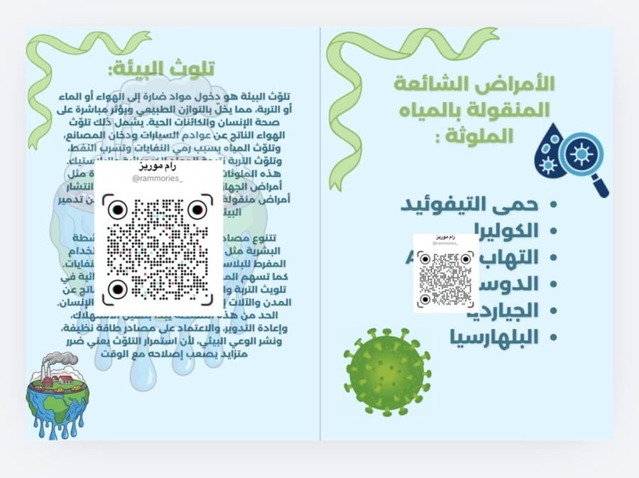 البيئة والصحة