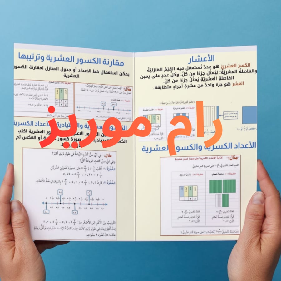 الكسور العشرية