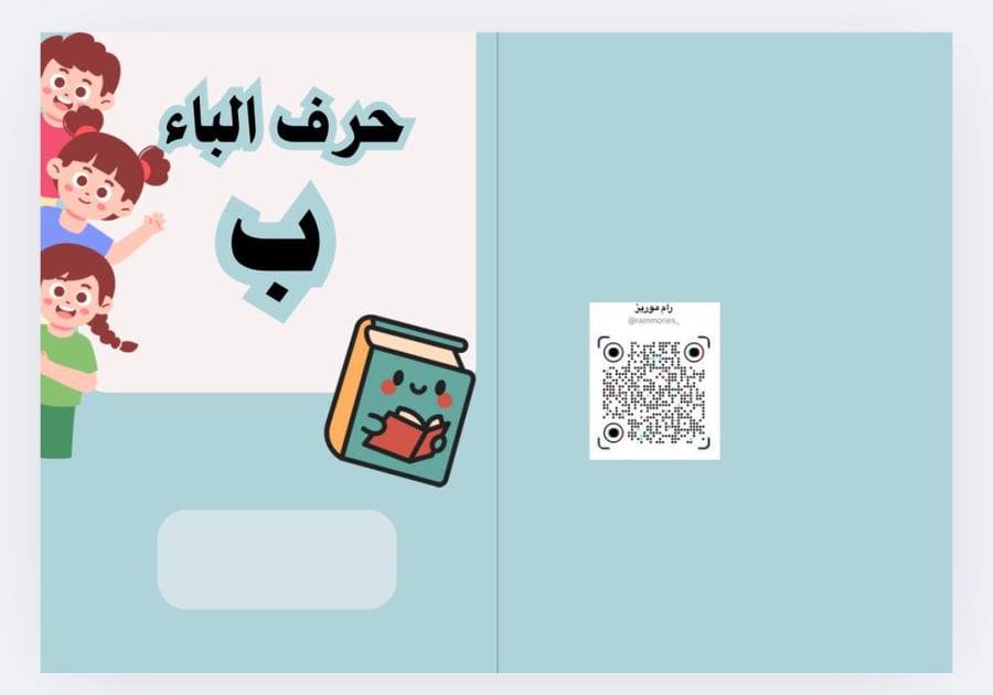حرف الباء