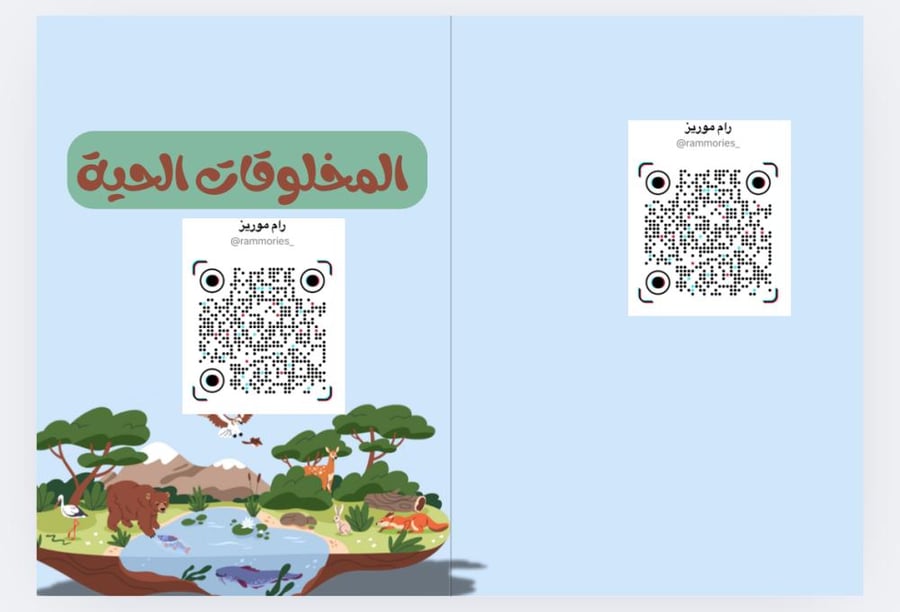 المخلوقات الحية