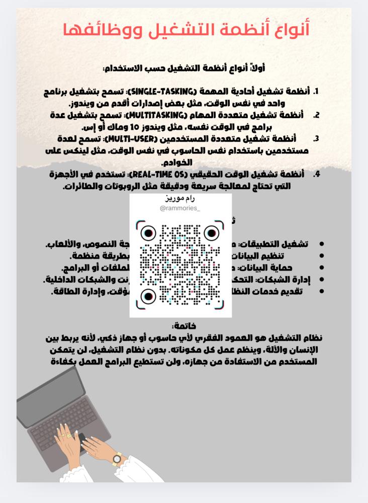 نظام التشغيل
