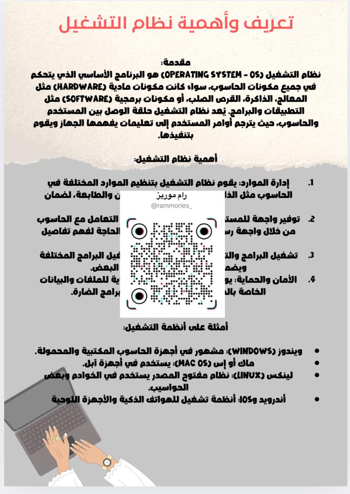 نظام التشغيل