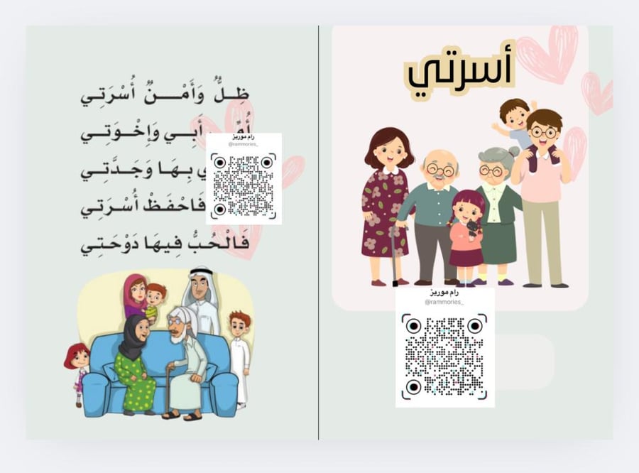 وحدة أسرتي