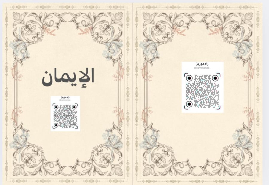 الإيمان
