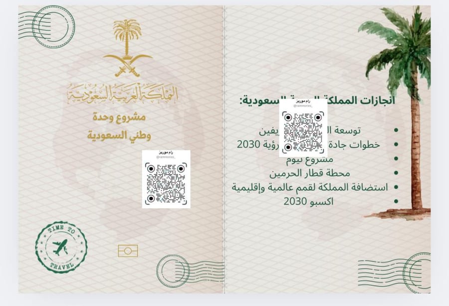 وطني السعودية