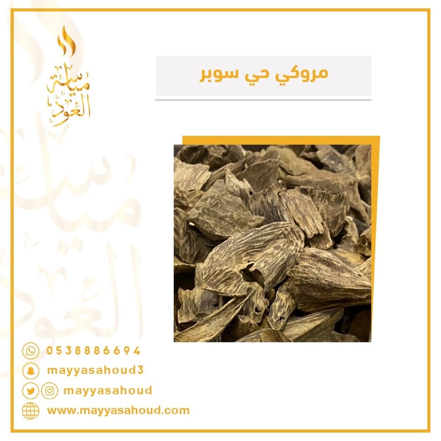 اوقية مروكي حي سوبر