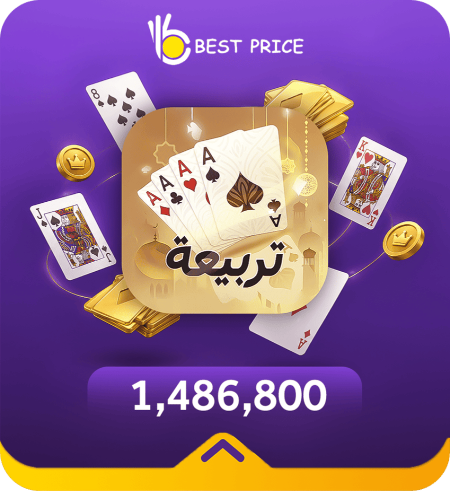 1,486,800 ذهب – تربيعة بلوت (Tarbi3ah Baloot)