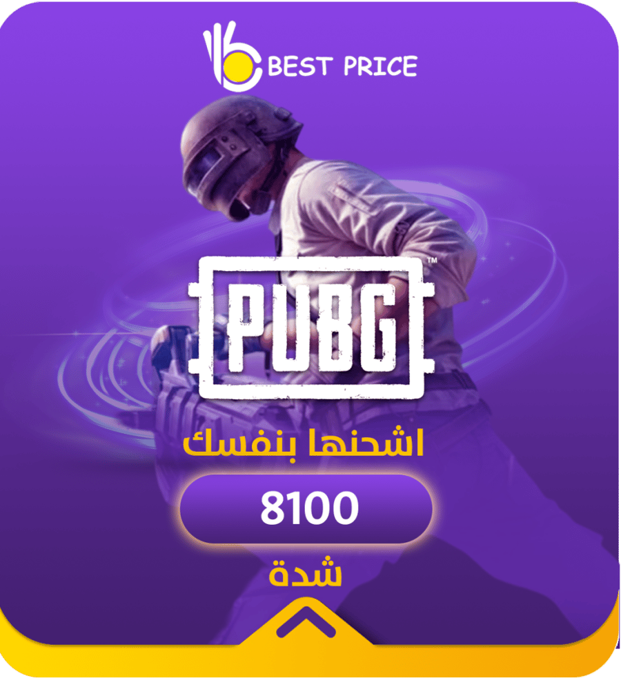 شحن شدات ببجي