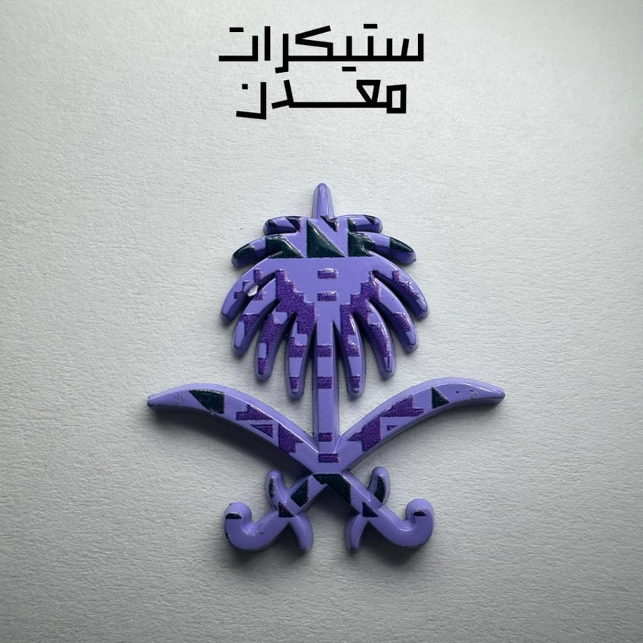 ستيكر معدن | سيفين ونخلة 2