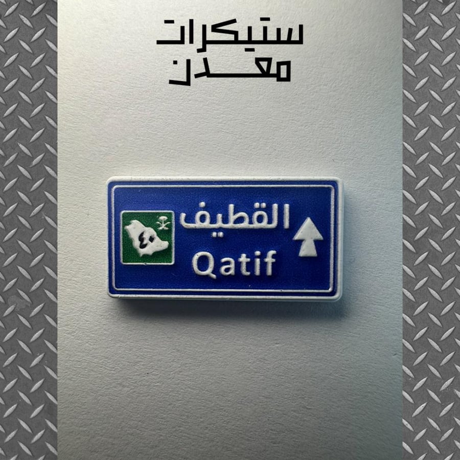 Metal sticker | Qatif