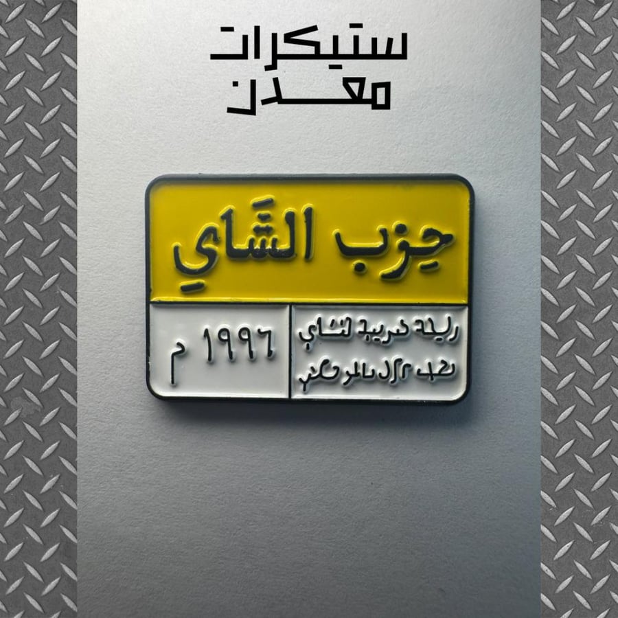 Metal sticker | Tea party