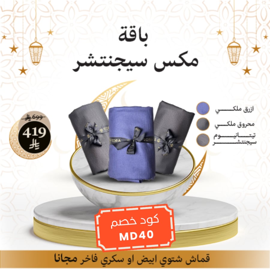باقة مكس سيجنتشر